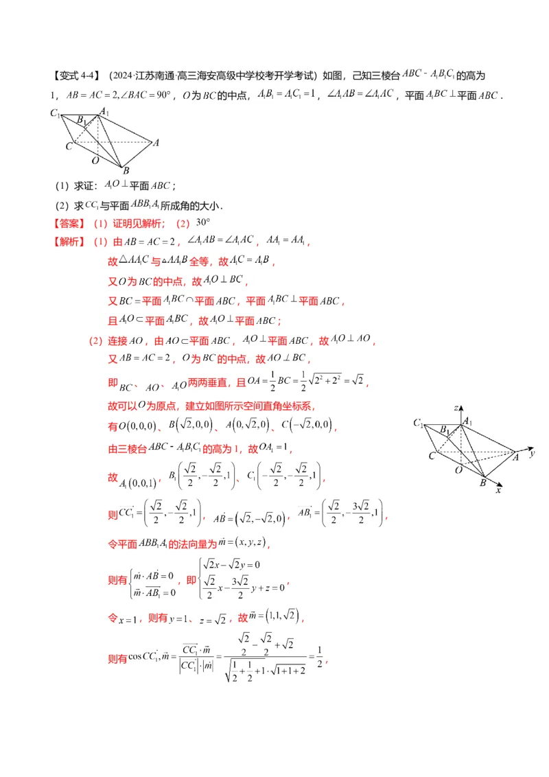 重难点6-1空间角与空间距离的求解（8题型+满分技巧+限时检测）（解析版）_2024年新高考资料_3.2024专项复习_2024年高考数学热点&middot;重点&middot;难点专练（新高考专用）