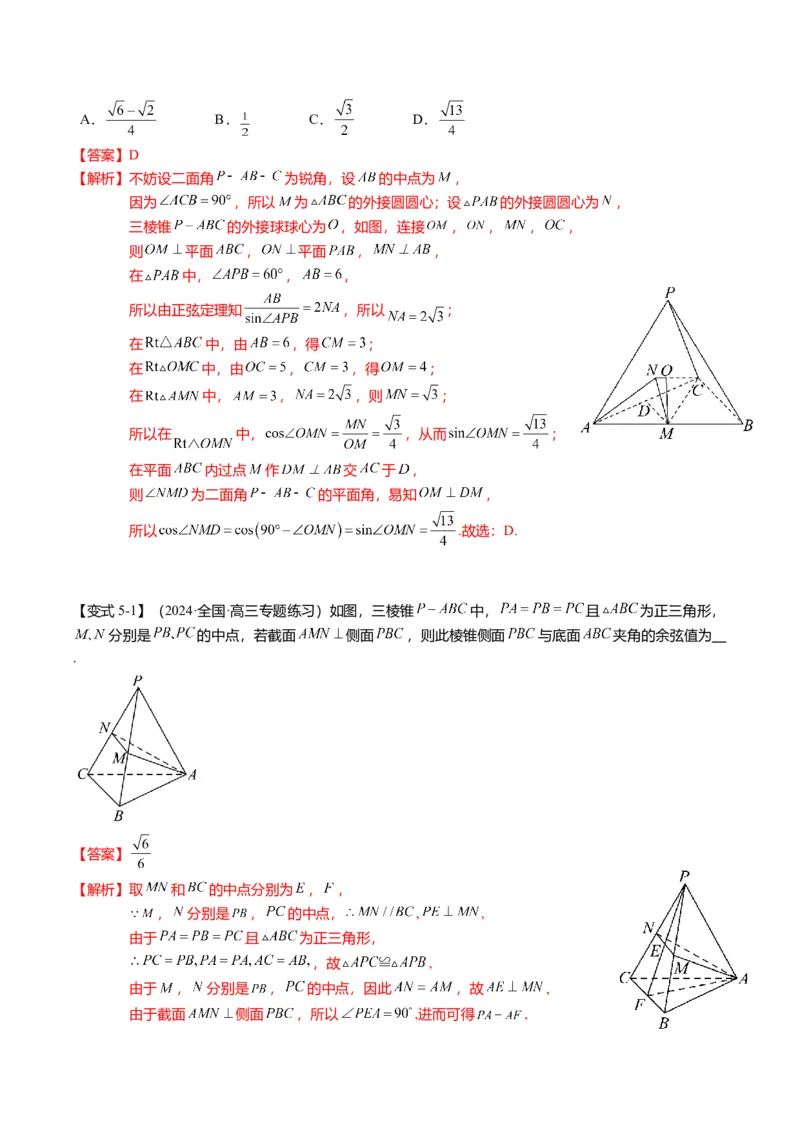 重难点6-1空间角与空间距离的求解（8题型+满分技巧+限时检测）（解析版）_2024年新高考资料_3.2024专项复习_2024年高考数学热点&middot;重点&middot;难点专练（新高考专用）