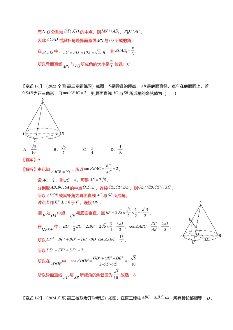 重难点6-1空间角与空间距离的求解（8题型+满分技巧+限时检测）（解析版）_2024年新高考资料_3.2024专项复习_2024年高考数学热点&middot;重点&middot;难点专练（新高考专用）