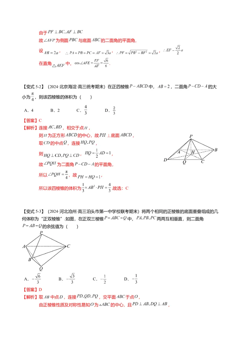 重难点6-1空间角与空间距离的求解（8题型+满分技巧+限时检测）（解析版）_2024年新高考资料_3.2024专项复习_2024年高考数学热点&middot;重点&middot;难点专练（新高考专用）