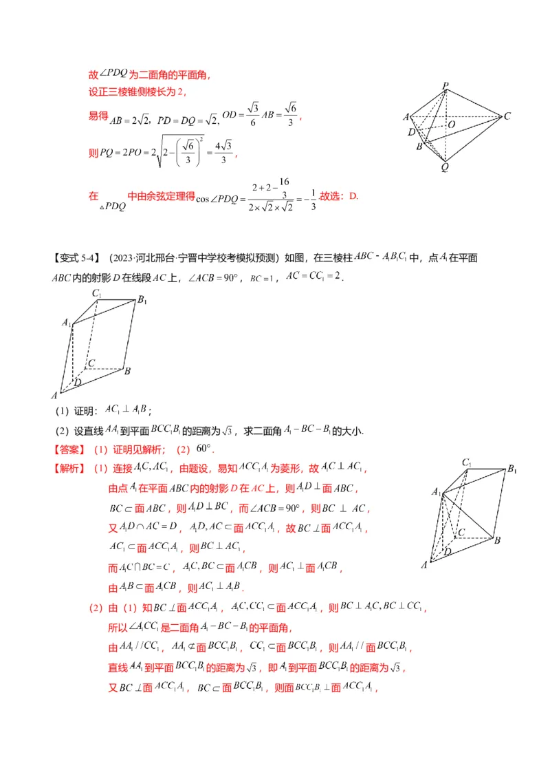 重难点6-1空间角与空间距离的求解（8题型+满分技巧+限时检测）（解析版）_2024年新高考资料_3.2024专项复习_2024年高考数学热点&middot;重点&middot;难点专练（新高考专用）