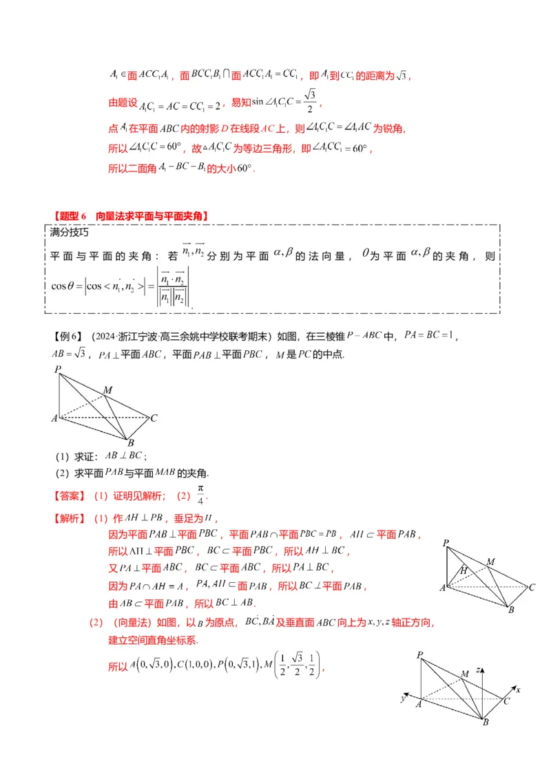重难点6-1空间角与空间距离的求解（8题型+满分技巧+限时检测）（解析版）_2024年新高考资料_3.2024专项复习_2024年高考数学热点&middot;重点&middot;难点专练（新高考专用）
