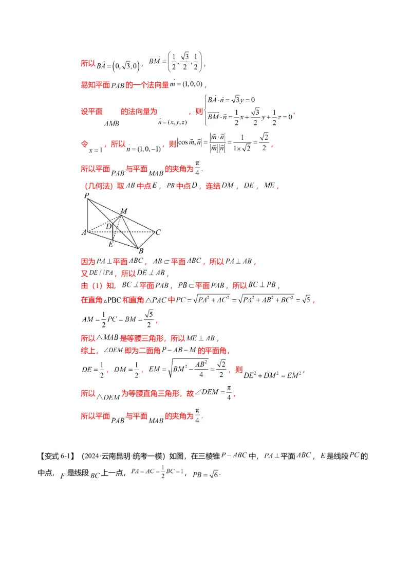 重难点6-1空间角与空间距离的求解（8题型+满分技巧+限时检测）（解析版）_2024年新高考资料_3.2024专项复习_2024年高考数学热点&middot;重点&middot;难点专练（新高考专用）