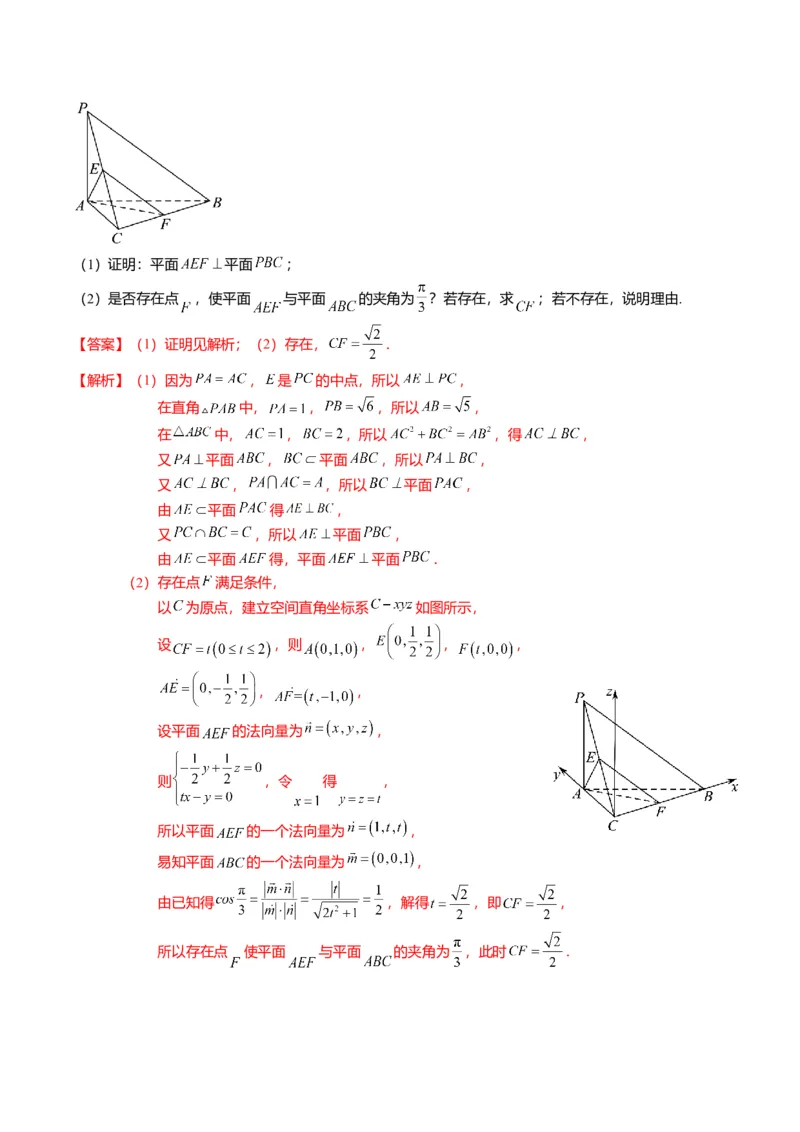 重难点6-1空间角与空间距离的求解（8题型+满分技巧+限时检测）（解析版）_2024年新高考资料_3.2024专项复习_2024年高考数学热点&middot;重点&middot;难点专练（新高考专用）