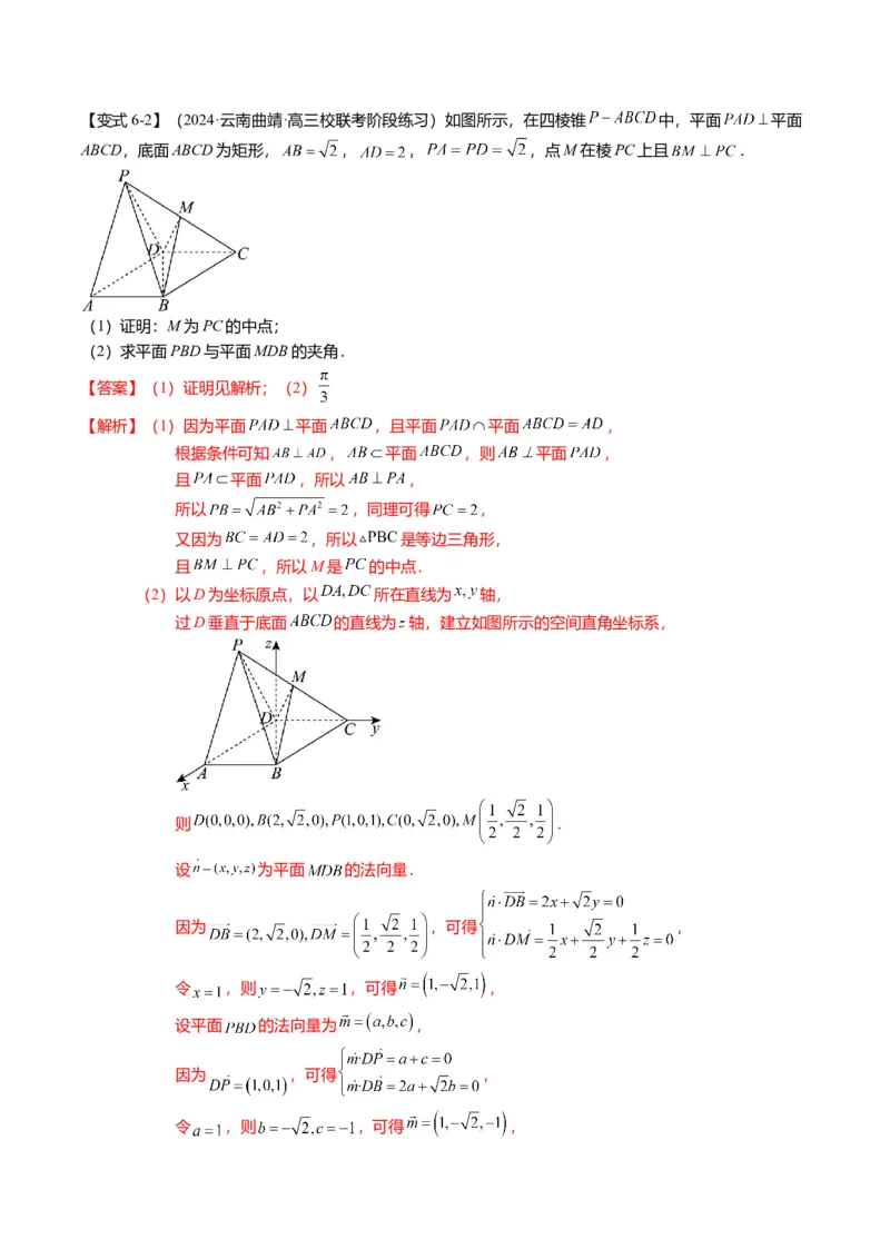 重难点6-1空间角与空间距离的求解（8题型+满分技巧+限时检测）（解析版）_2024年新高考资料_3.2024专项复习_2024年高考数学热点&middot;重点&middot;难点专练（新高考专用）