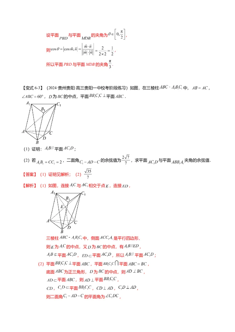 重难点6-1空间角与空间距离的求解（8题型+满分技巧+限时检测）（解析版）_2024年新高考资料_3.2024专项复习_2024年高考数学热点&middot;重点&middot;难点专练（新高考专用）