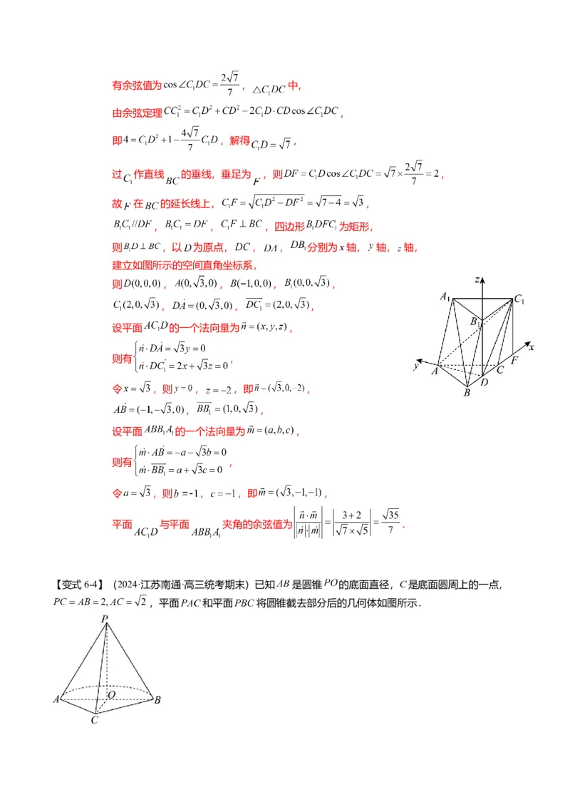 重难点6-1空间角与空间距离的求解（8题型+满分技巧+限时检测）（解析版）_2024年新高考资料_3.2024专项复习_2024年高考数学热点&middot;重点&middot;难点专练（新高考专用）