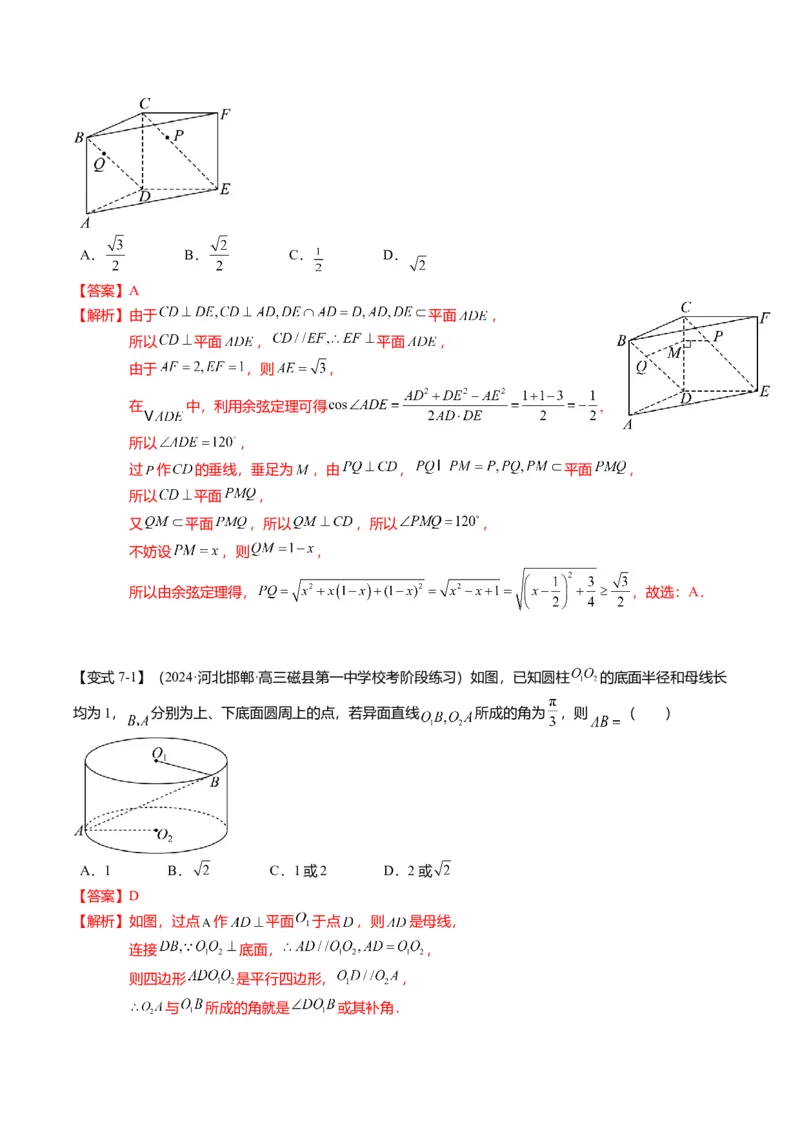 重难点6-1空间角与空间距离的求解（8题型+满分技巧+限时检测）（解析版）_2024年新高考资料_3.2024专项复习_2024年高考数学热点&middot;重点&middot;难点专练（新高考专用）