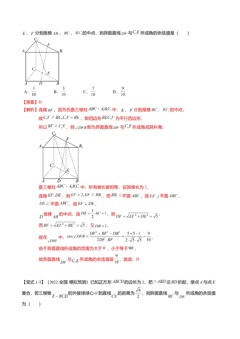 重难点6-1空间角与空间距离的求解（8题型+满分技巧+限时检测）（解析版）_2024年新高考资料_3.2024专项复习_2024年高考数学热点&middot;重点&middot;难点专练（新高考专用）