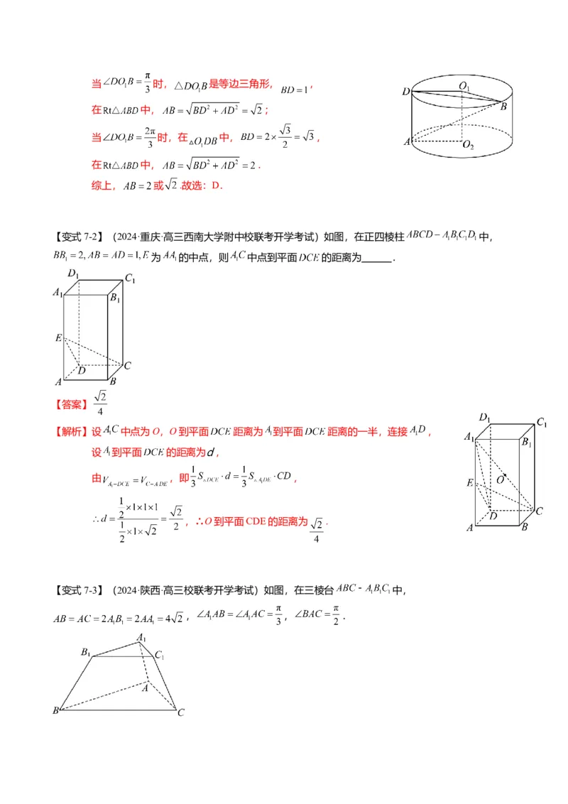 重难点6-1空间角与空间距离的求解（8题型+满分技巧+限时检测）（解析版）_2024年新高考资料_3.2024专项复习_2024年高考数学热点&middot;重点&middot;难点专练（新高考专用）