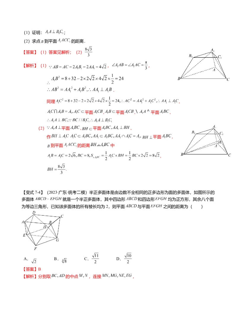 重难点6-1空间角与空间距离的求解（8题型+满分技巧+限时检测）（解析版）_2024年新高考资料_3.2024专项复习_2024年高考数学热点&middot;重点&middot;难点专练（新高考专用）