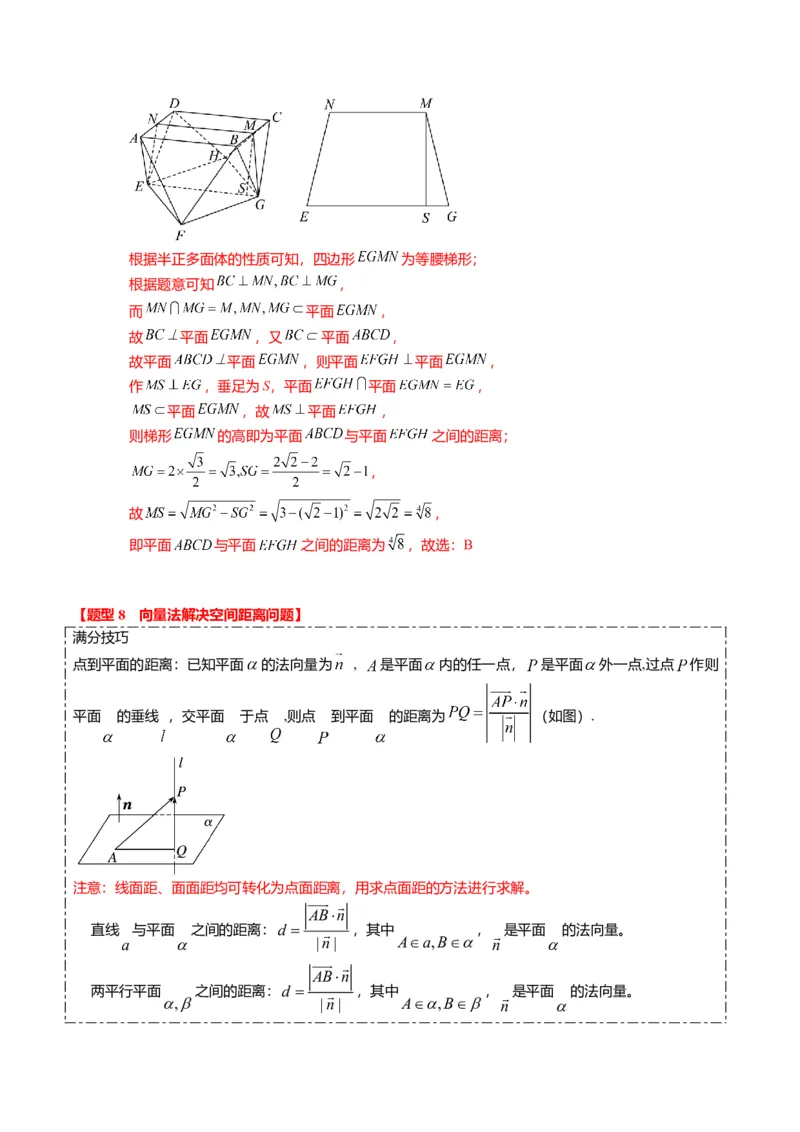 重难点6-1空间角与空间距离的求解（8题型+满分技巧+限时检测）（解析版）_2024年新高考资料_3.2024专项复习_2024年高考数学热点&middot;重点&middot;难点专练（新高考专用）