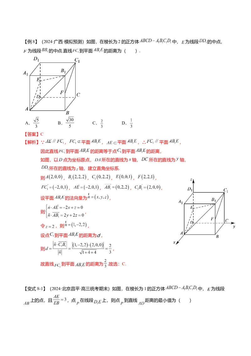 重难点6-1空间角与空间距离的求解（8题型+满分技巧+限时检测）（解析版）_2024年新高考资料_3.2024专项复习_2024年高考数学热点&middot;重点&middot;难点专练（新高考专用）
