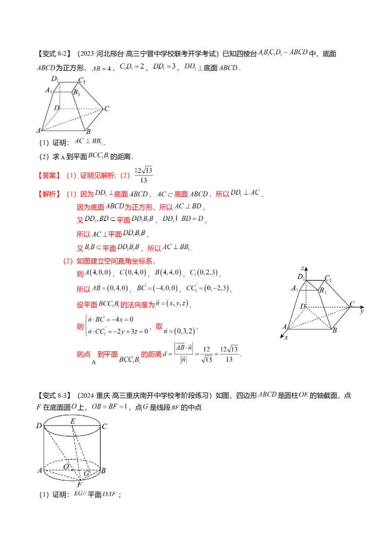 重难点6-1空间角与空间距离的求解（8题型+满分技巧+限时检测）（解析版）_2024年新高考资料_3.2024专项复习_2024年高考数学热点&middot;重点&middot;难点专练（新高考专用）
