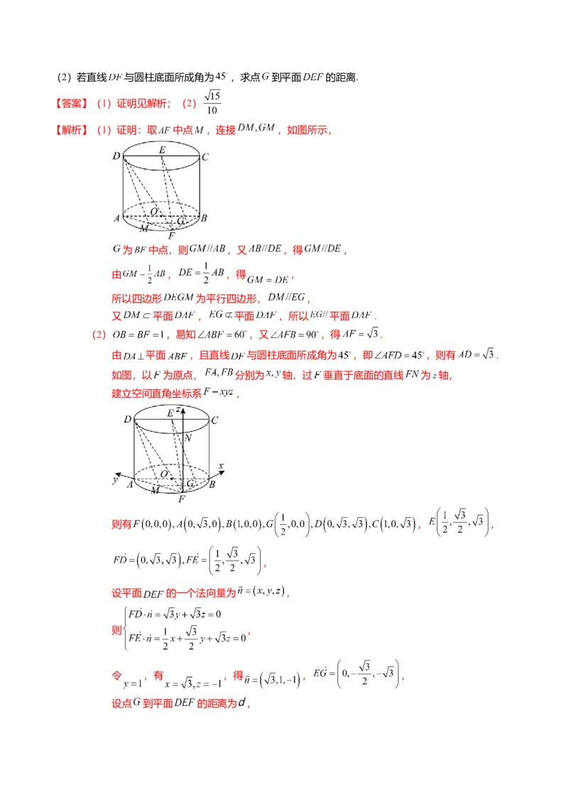 重难点6-1空间角与空间距离的求解（8题型+满分技巧+限时检测）（解析版）_2024年新高考资料_3.2024专项复习_2024年高考数学热点&middot;重点&middot;难点专练（新高考专用）