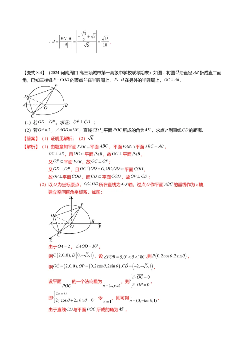 重难点6-1空间角与空间距离的求解（8题型+满分技巧+限时检测）（解析版）_2024年新高考资料_3.2024专项复习_2024年高考数学热点&middot;重点&middot;难点专练（新高考专用）