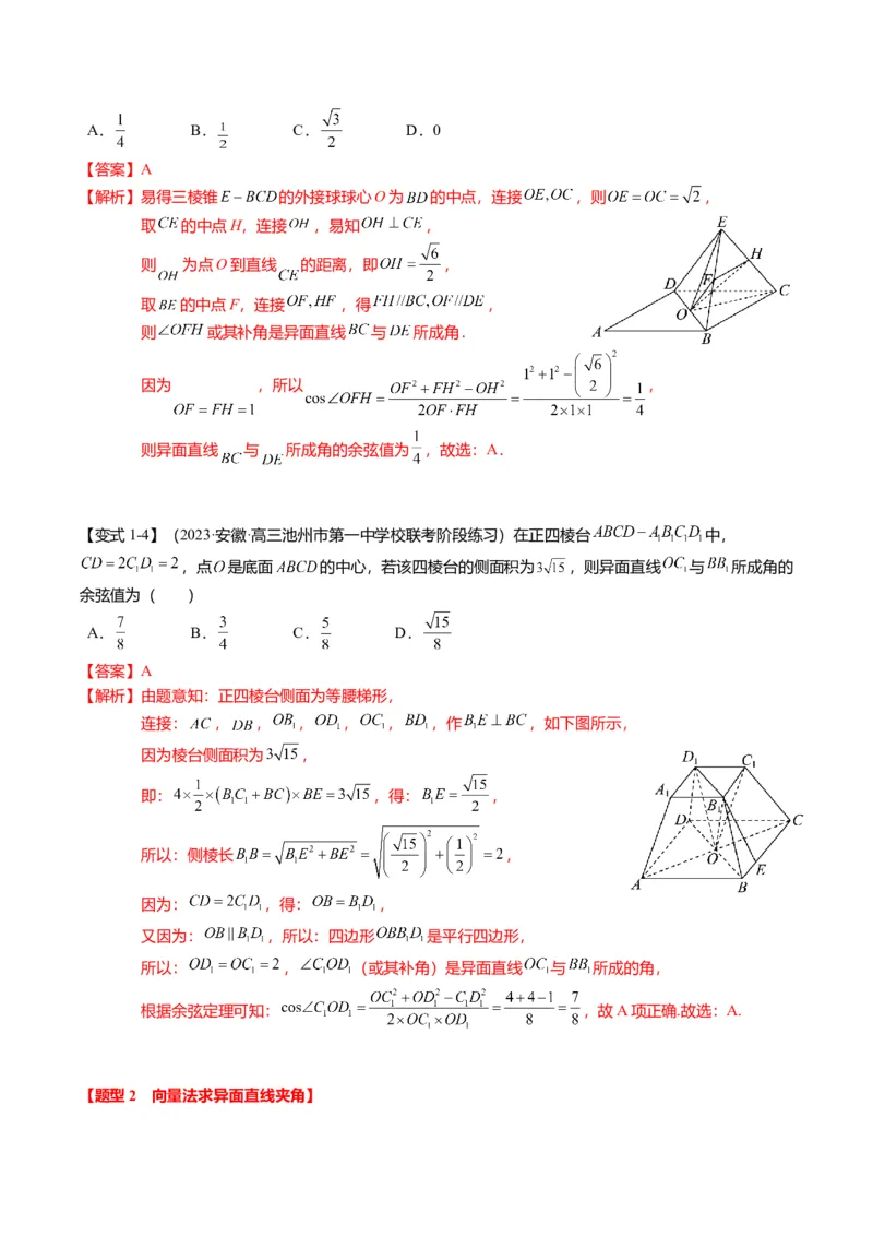 重难点6-1空间角与空间距离的求解（8题型+满分技巧+限时检测）（解析版）_2024年新高考资料_3.2024专项复习_2024年高考数学热点&middot;重点&middot;难点专练（新高考专用）
