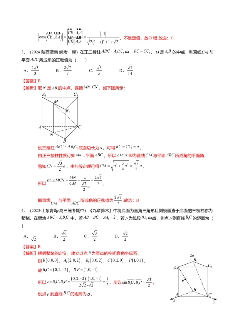 重难点6-1空间角与空间距离的求解（8题型+满分技巧+限时检测）（解析版）_2024年新高考资料_3.2024专项复习_2024年高考数学热点&middot;重点&middot;难点专练（新高考专用）