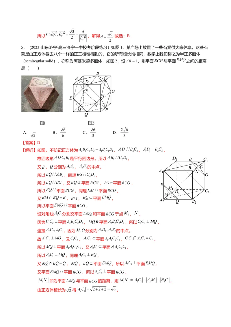 重难点6-1空间角与空间距离的求解（8题型+满分技巧+限时检测）（解析版）_2024年新高考资料_3.2024专项复习_2024年高考数学热点&middot;重点&middot;难点专练（新高考专用）