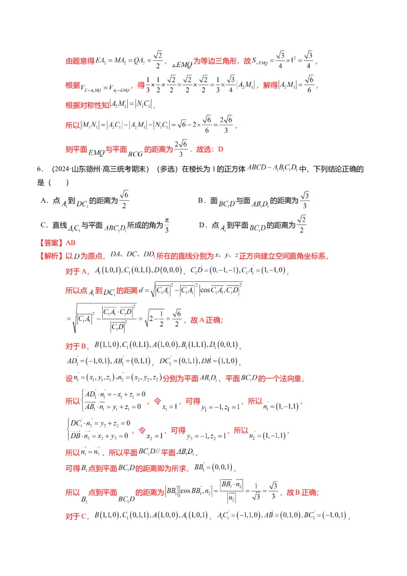 重难点6-1空间角与空间距离的求解（8题型+满分技巧+限时检测）（解析版）_2024年新高考资料_3.2024专项复习_2024年高考数学热点&middot;重点&middot;难点专练（新高考专用）