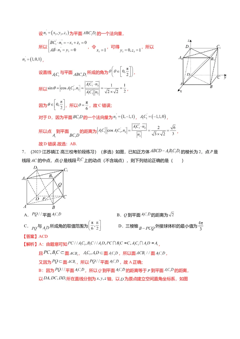 重难点6-1空间角与空间距离的求解（8题型+满分技巧+限时检测）（解析版）_2024年新高考资料_3.2024专项复习_2024年高考数学热点&middot;重点&middot;难点专练（新高考专用）