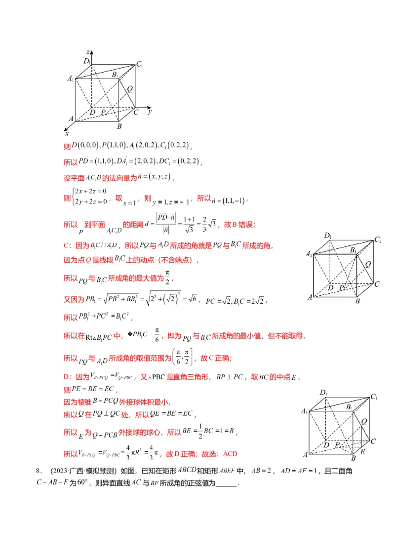 重难点6-1空间角与空间距离的求解（8题型+满分技巧+限时检测）（解析版）_2024年新高考资料_3.2024专项复习_2024年高考数学热点&middot;重点&middot;难点专练（新高考专用）