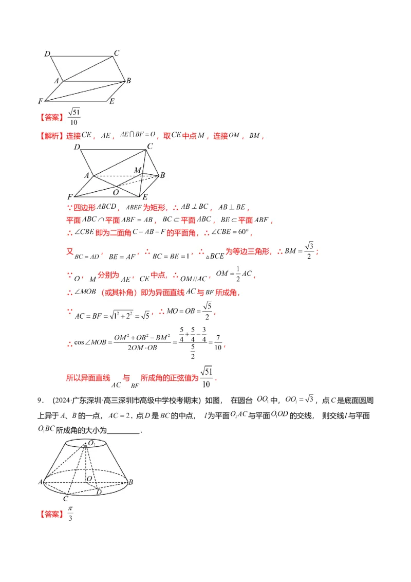 重难点6-1空间角与空间距离的求解（8题型+满分技巧+限时检测）（解析版）_2024年新高考资料_3.2024专项复习_2024年高考数学热点&middot;重点&middot;难点专练（新高考专用）