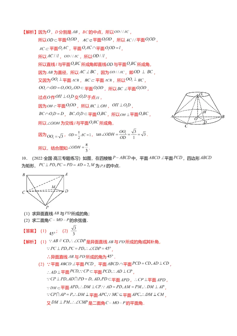 重难点6-1空间角与空间距离的求解（8题型+满分技巧+限时检测）（解析版）_2024年新高考资料_3.2024专项复习_2024年高考数学热点&middot;重点&middot;难点专练（新高考专用）