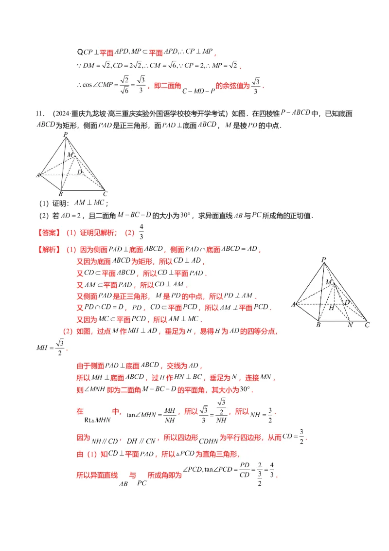 重难点6-1空间角与空间距离的求解（8题型+满分技巧+限时检测）（解析版）_2024年新高考资料_3.2024专项复习_2024年高考数学热点&middot;重点&middot;难点专练（新高考专用）