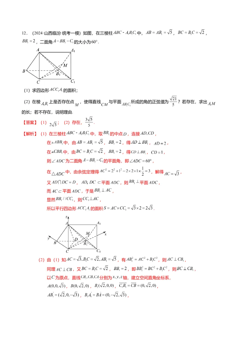 重难点6-1空间角与空间距离的求解（8题型+满分技巧+限时检测）（解析版）_2024年新高考资料_3.2024专项复习_2024年高考数学热点&middot;重点&middot;难点专练（新高考专用）