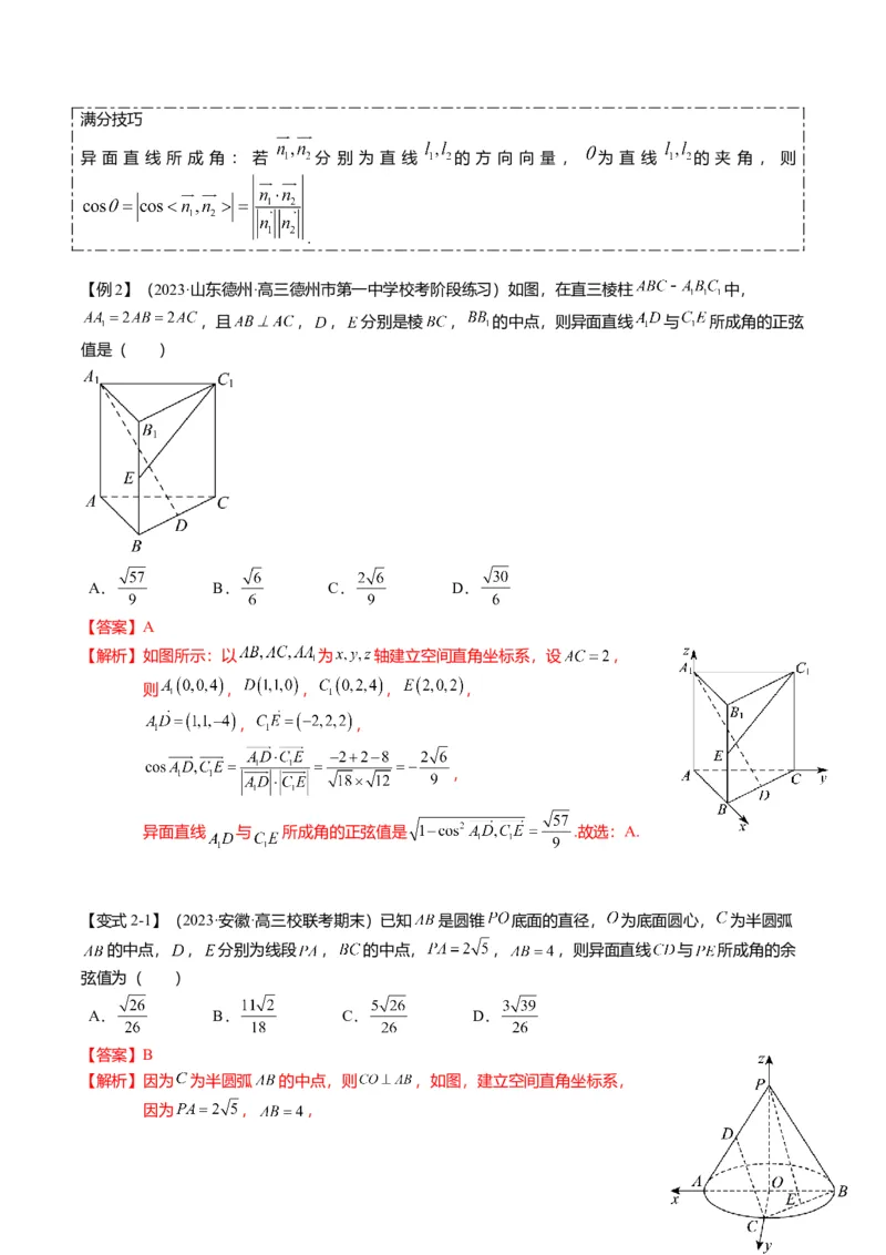 重难点6-1空间角与空间距离的求解（8题型+满分技巧+限时检测）（解析版）_2024年新高考资料_3.2024专项复习_2024年高考数学热点&middot;重点&middot;难点专练（新高考专用）