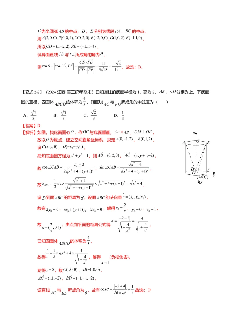 重难点6-1空间角与空间距离的求解（8题型+满分技巧+限时检测）（解析版）_2024年新高考资料_3.2024专项复习_2024年高考数学热点&middot;重点&middot;难点专练（新高考专用）