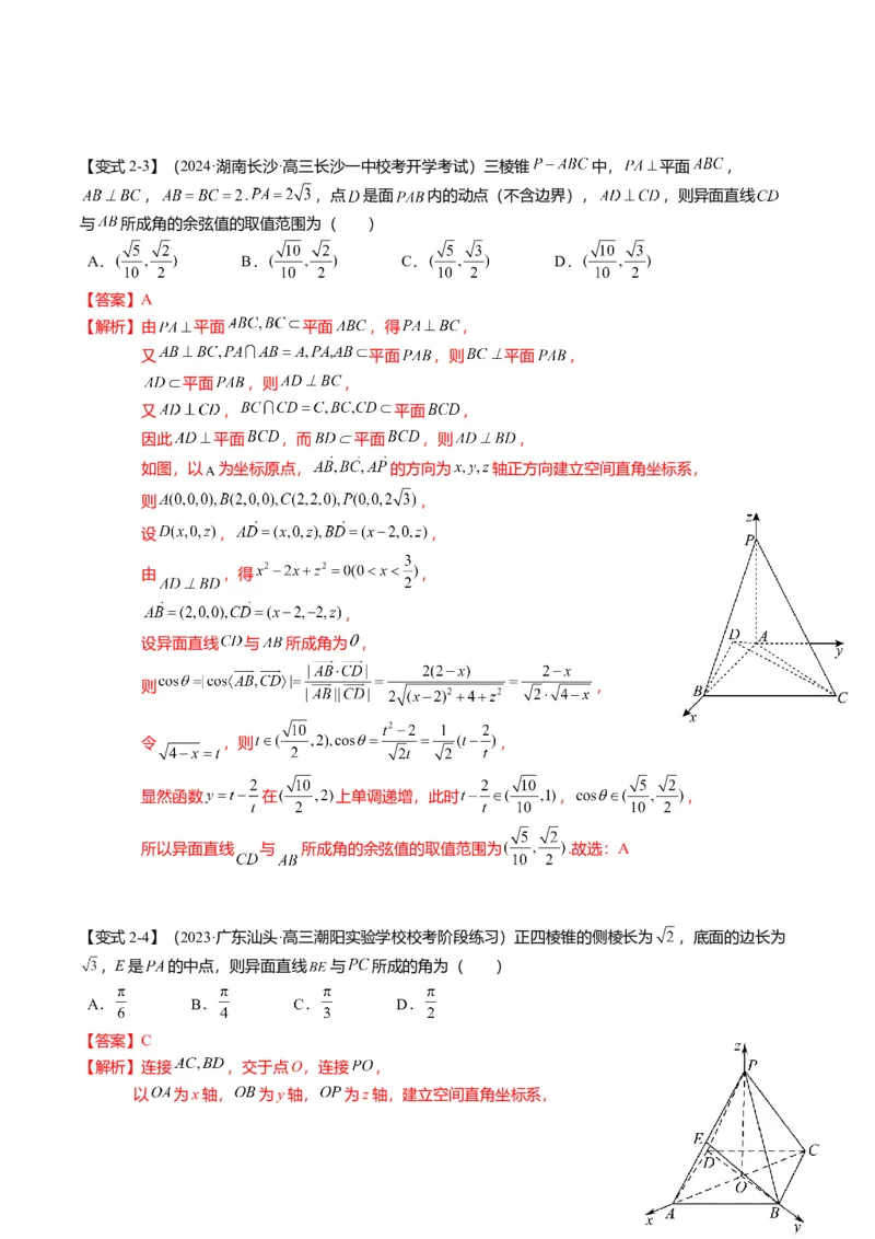 重难点6-1空间角与空间距离的求解（8题型+满分技巧+限时检测）（解析版）_2024年新高考资料_3.2024专项复习_2024年高考数学热点&middot;重点&middot;难点专练（新高考专用）