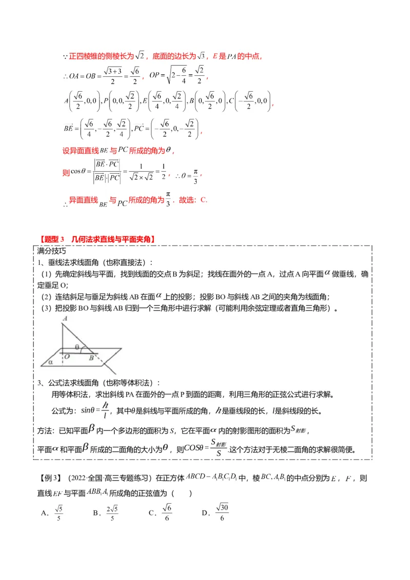 重难点6-1空间角与空间距离的求解（8题型+满分技巧+限时检测）（解析版）_2024年新高考资料_3.2024专项复习_2024年高考数学热点&middot;重点&middot;难点专练（新高考专用）