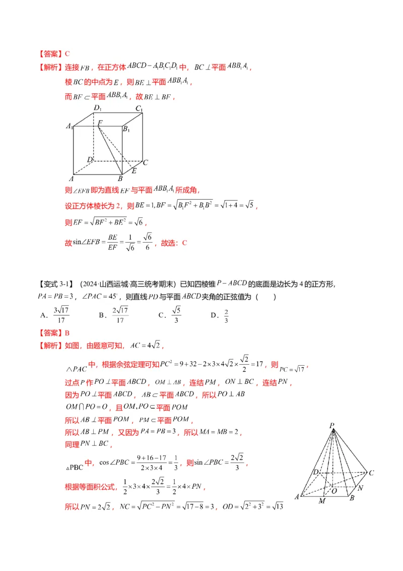 重难点6-1空间角与空间距离的求解（8题型+满分技巧+限时检测）（解析版）_2024年新高考资料_3.2024专项复习_2024年高考数学热点&middot;重点&middot;难点专练（新高考专用）