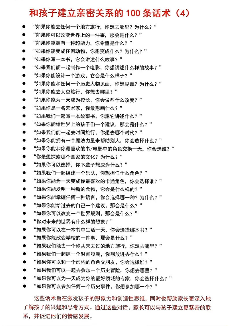 21.和孩子建立亲密关系的100条话术(1)_小学1-6年级常用的上册资源汇总_一年级上册资料