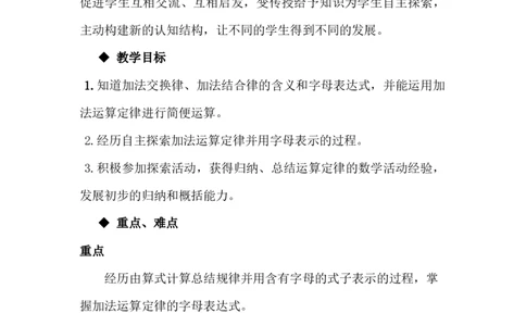 2.3加法运算定律_小学1-6年级常用的上册资源汇总_四年级上册资料(1)_4年级下册教学资源包教案+学案_第二单元用字母表示数（教案+学案）_教案