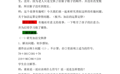 2.3加法运算定律_小学1-6年级常用的上册资源汇总_四年级上册资料(1)_4年级下册教学资源包教案+学案_第二单元用字母表示数（教案+学案）_教案