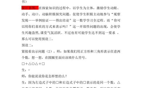 2.3加法运算定律_小学1-6年级常用的上册资源汇总_四年级上册资料(1)_4年级下册教学资源包教案+学案_第二单元用字母表示数（教案+学案）_教案