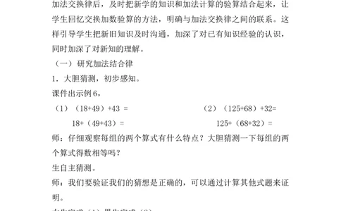 2.3加法运算定律_小学1-6年级常用的上册资源汇总_四年级上册资料(1)_4年级下册教学资源包教案+学案_第二单元用字母表示数（教案+学案）_教案