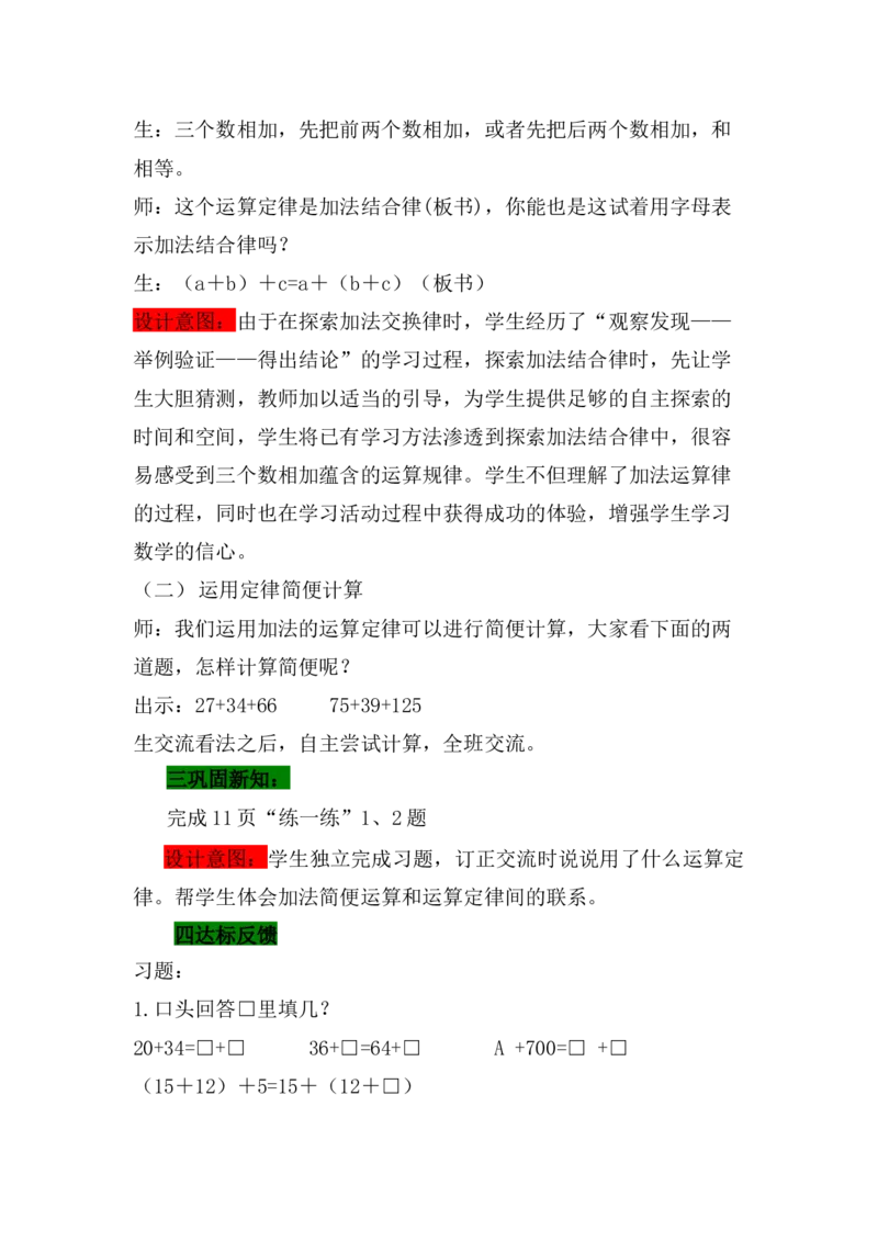 2.3加法运算定律_小学1-6年级常用的上册资源汇总_四年级上册资料(1)_4年级下册教学资源包教案+学案_第二单元用字母表示数（教案+学案）_教案