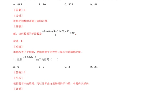 第1课时平均数（解析版）_北师大初中数学_8上-北师大版初中数学_旧版_05习题试卷_1课时练习_同步练习（第1套）