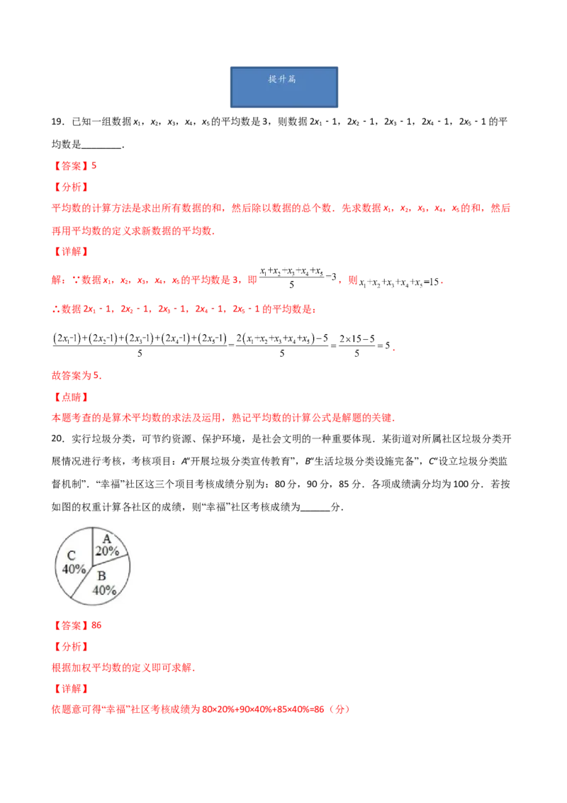 第1课时平均数（解析版）_北师大初中数学_8上-北师大版初中数学_旧版_05习题试卷_1课时练习_同步练习（第1套）