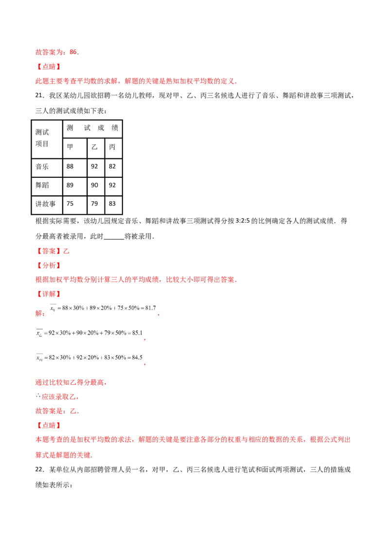 第1课时平均数（解析版）_北师大初中数学_8上-北师大版初中数学_旧版_05习题试卷_1课时练习_同步练习（第1套）
