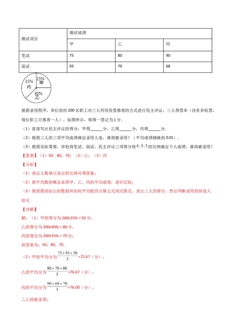 第1课时平均数（解析版）_北师大初中数学_8上-北师大版初中数学_旧版_05习题试卷_1课时练习_同步练习（第1套）