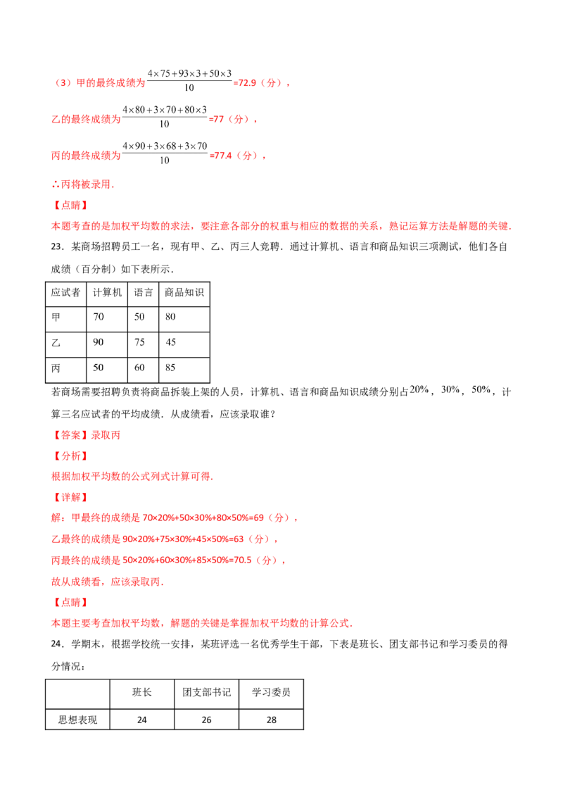 第1课时平均数（解析版）_北师大初中数学_8上-北师大版初中数学_旧版_05习题试卷_1课时练习_同步练习（第1套）