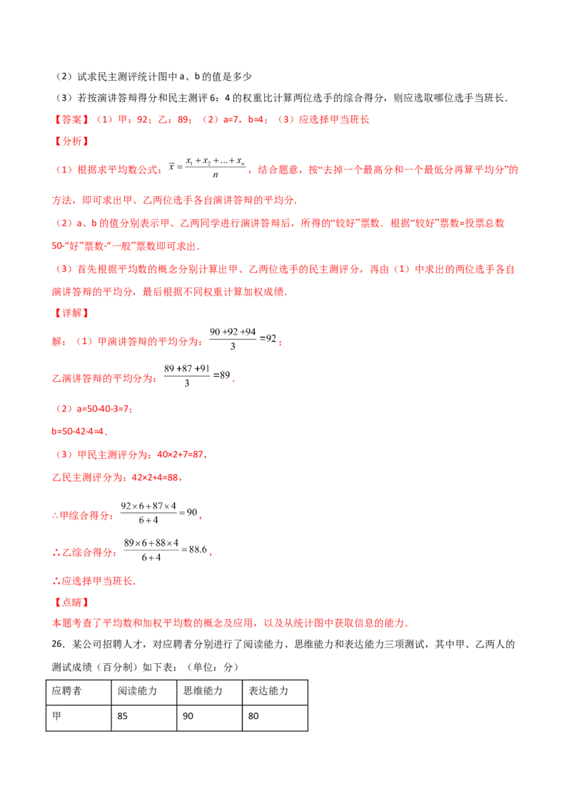 第1课时平均数（解析版）_北师大初中数学_8上-北师大版初中数学_旧版_05习题试卷_1课时练习_同步练习（第1套）