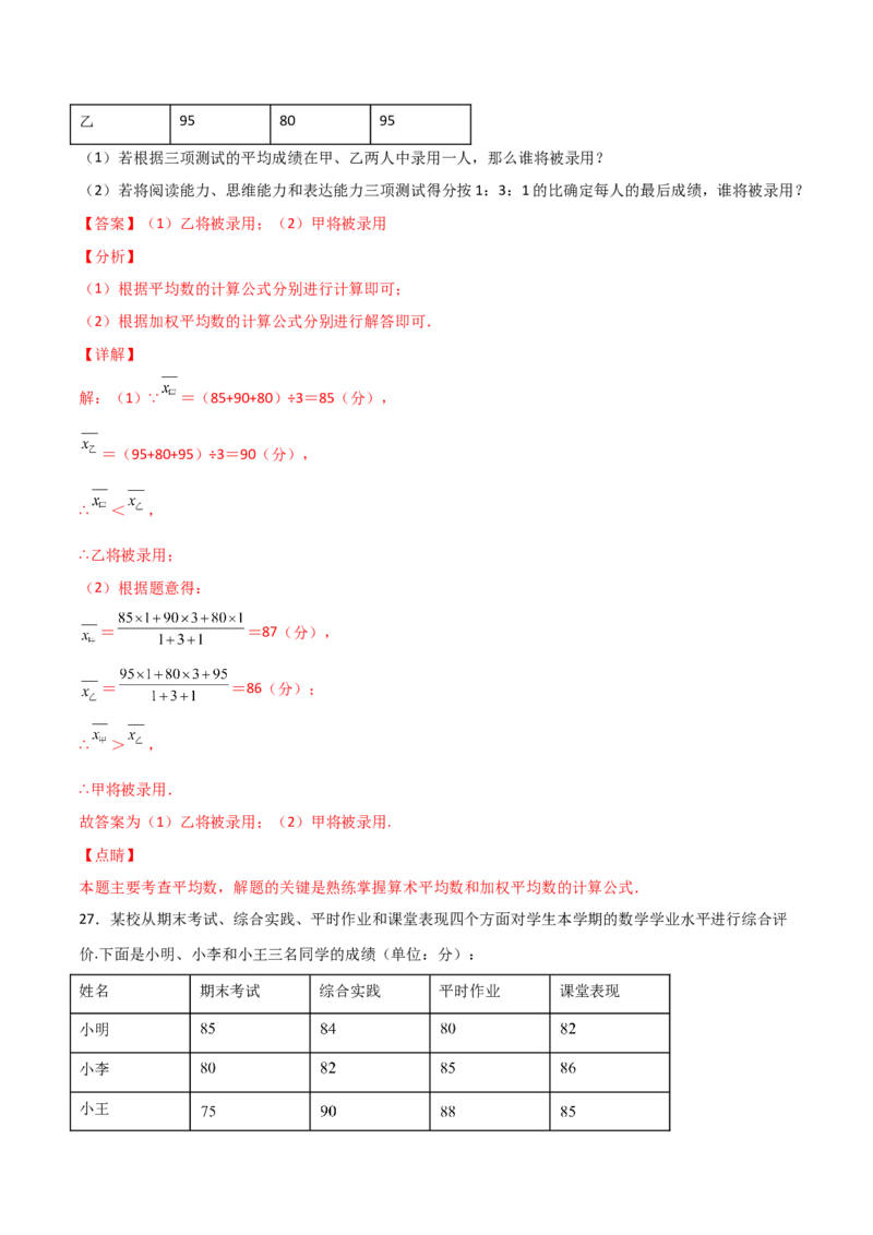 第1课时平均数（解析版）_北师大初中数学_8上-北师大版初中数学_旧版_05习题试卷_1课时练习_同步练习（第1套）