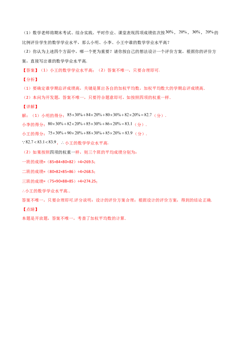 第1课时平均数（解析版）_北师大初中数学_8上-北师大版初中数学_旧版_05习题试卷_1课时练习_同步练习（第1套）