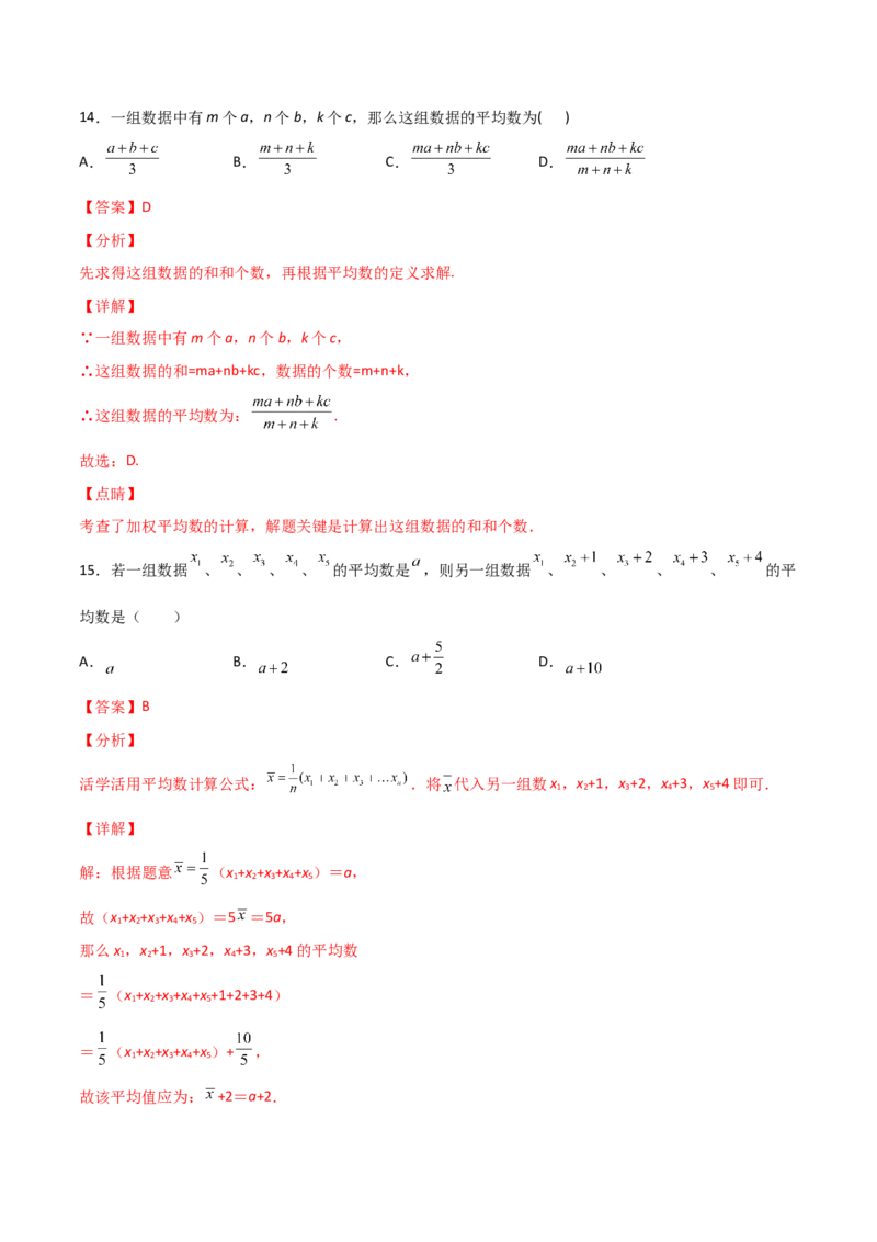 第1课时平均数（解析版）_北师大初中数学_8上-北师大版初中数学_旧版_05习题试卷_1课时练习_同步练习（第1套）